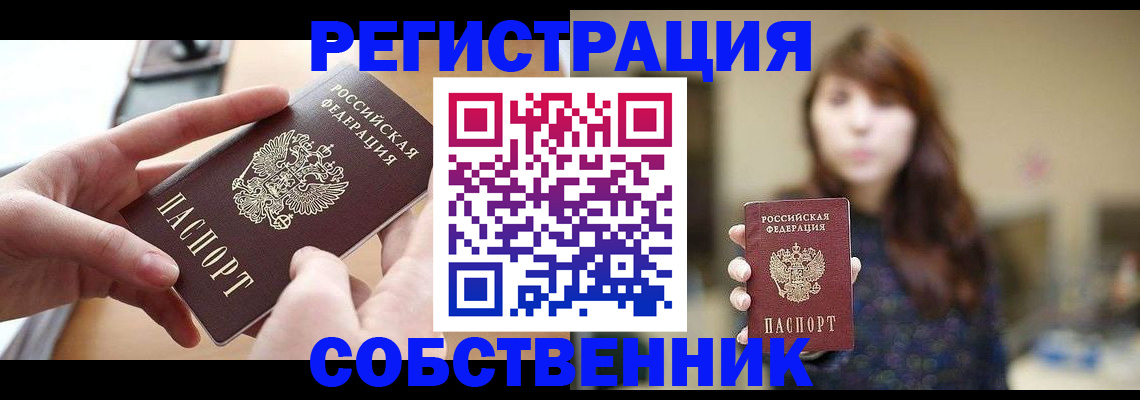временная регистрация недорого в Вельске