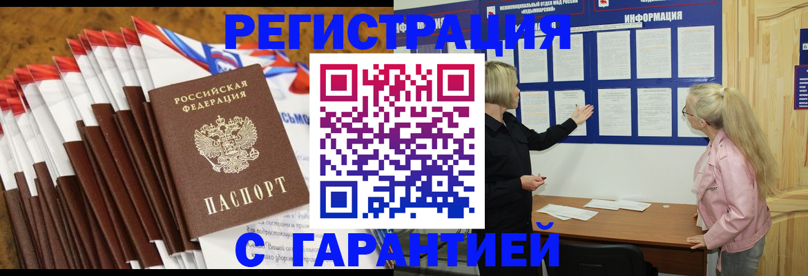 временная прописка в Вельске