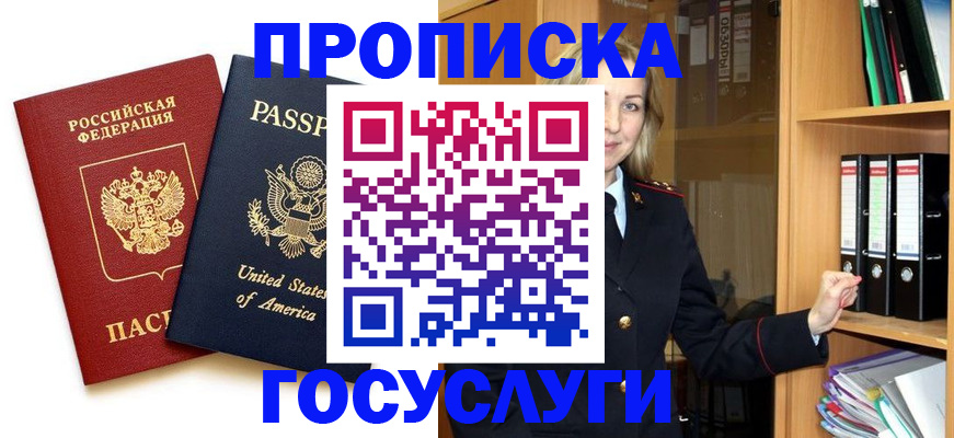 прописка для школы в Вельске