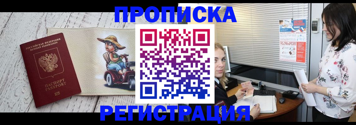 временная регистрация для всех в Вельске